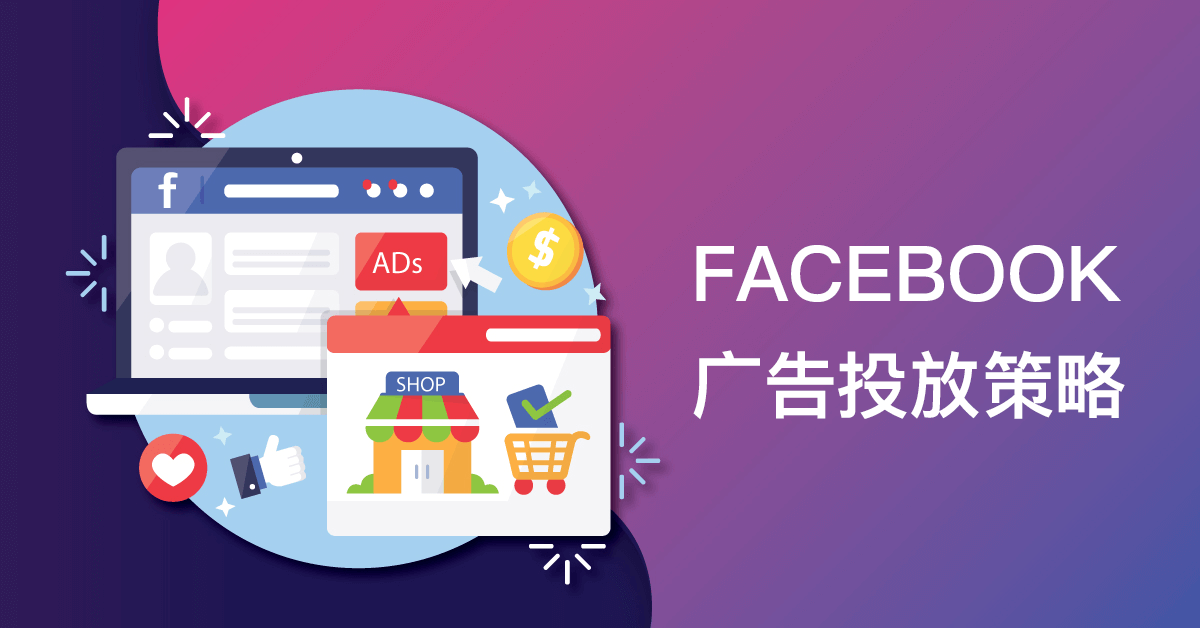 fb-ad-strategy.png